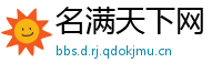 名满天下网
